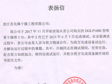 廣西安耐哲新材（cái）料表揚信