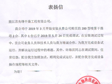湖北回盛生物表揚信