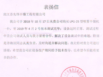 甘肅（sù）岐黃天士（shì）仁表揚信（xìn）