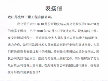 河南瑞（ruì）貝佳生物表揚信