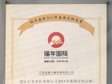 瑞年國際指定（dìng）供應商