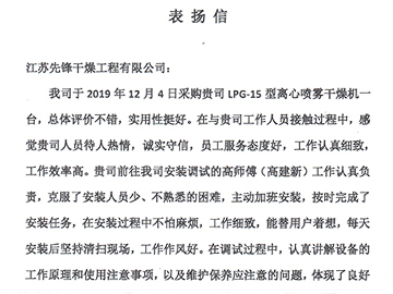 廈門海嘉表揚信