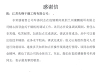 蘭州康（kāng）鵬威（wēi）耳化工有限公司