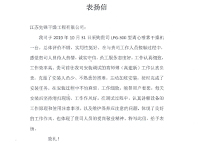 河南香曼（màn）食品表揚信