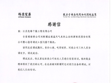 山東（dōng）科源（yuán）製藥股份有限公司