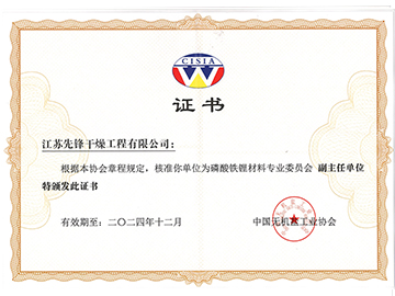 磷（lín）酸鐵（tiě）鋰材料專業委員會副主任（rèn）單位（wèi）