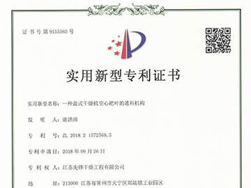一種盤式幹燥（zào）機空心耙葉的通料機構
