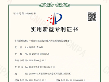 ZL202021886604.8一種能夠阻止灰塵進入到裝置內部的霧化器-^證書