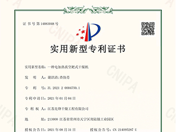 ZL202120004750.1一種電加熱真空（kōng）耙式（shì）幹（gàn）燥機-^證書.