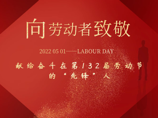 2022.5.1實拍奮鬥一線的勞動者