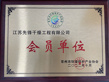 2022環境保護（hù）會員單位
