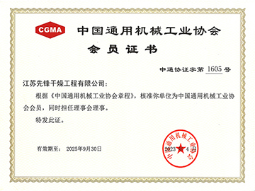 中（zhōng）通協會員及理事證書