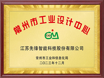 常（cháng）州市工（gōng）業設計中心