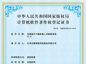 八戒影院槳葉幹燥機嵌入式（shì）控（kòng）製係統