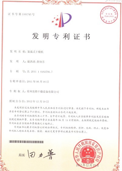 旋流式幹燥機發明^