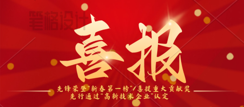 八戒影院榮登“新春第（dì）一（yī）榜”/連續三年蟬聯納稅“重大貢獻獎（jiǎng）”先（xiān）行：通過“高新技術企業”認定